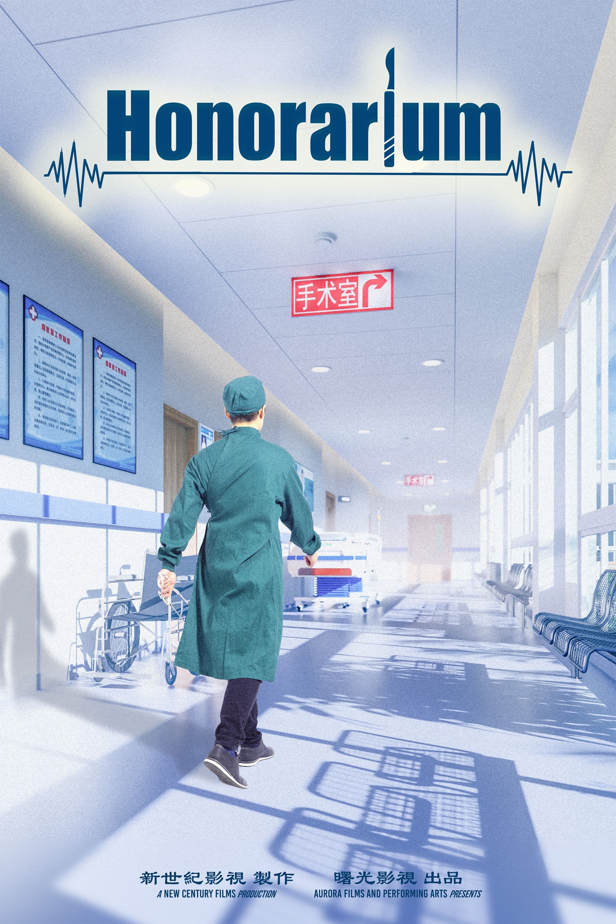 Honorarium (桌面海報)