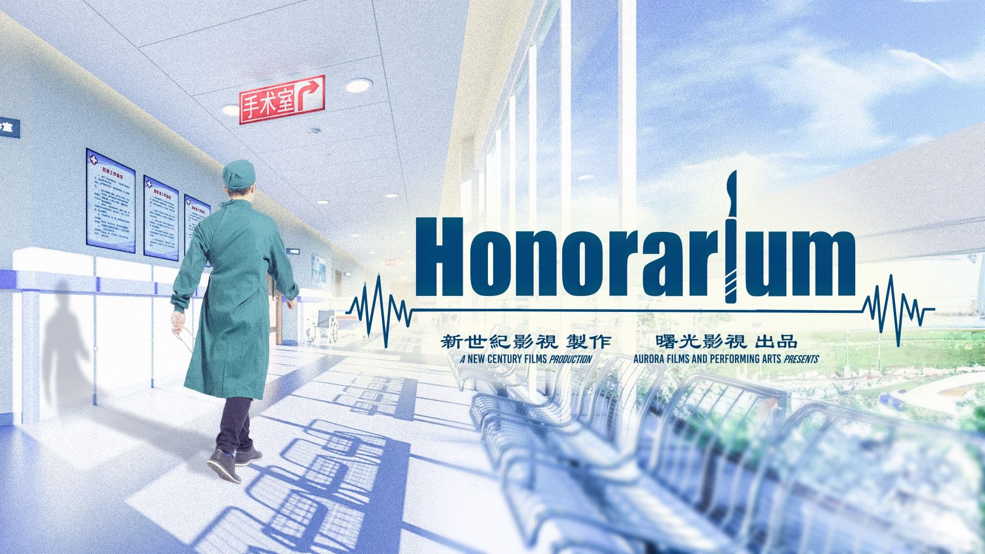 Honorarium (手機縮圖)