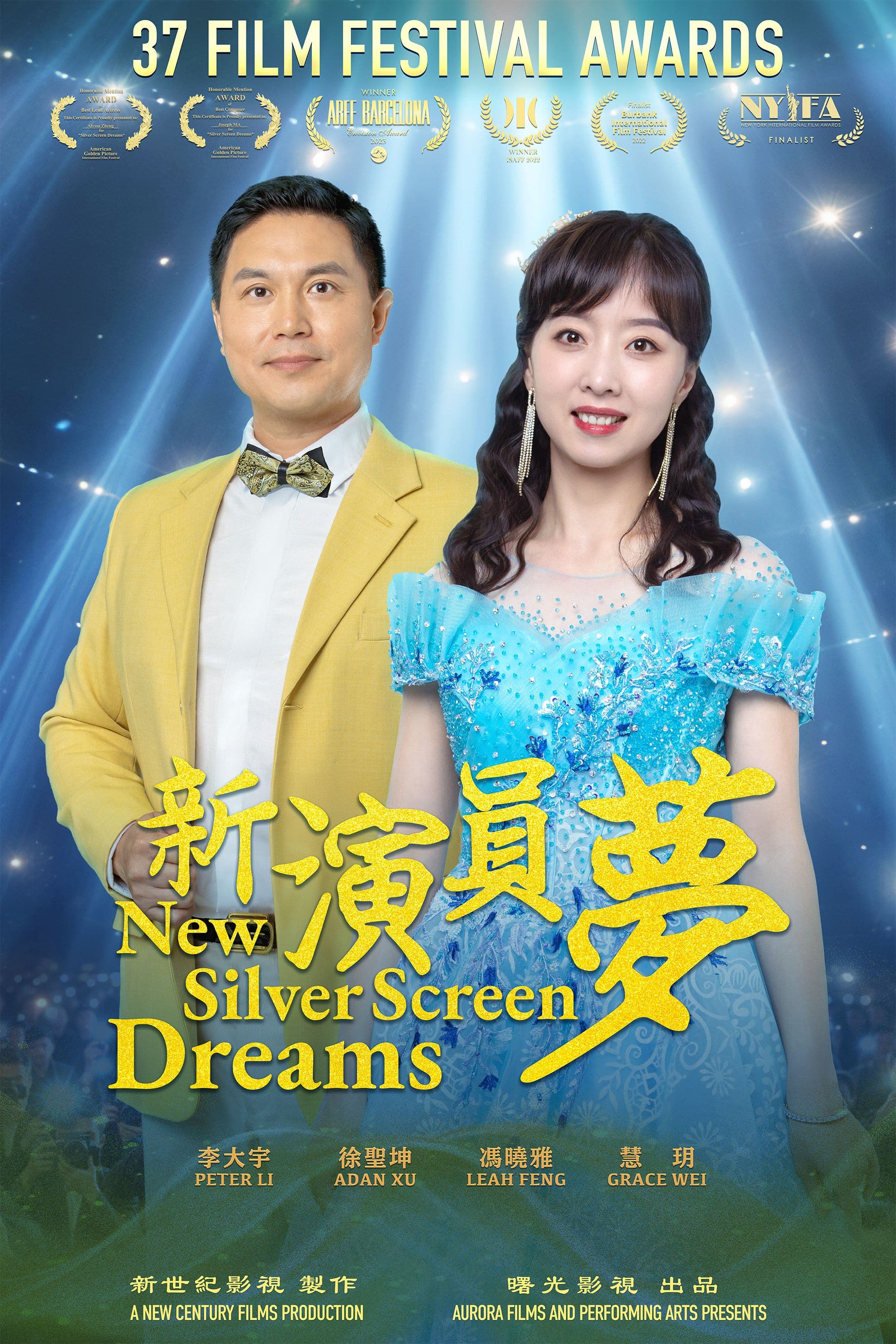 New Silver Screen Dreams (桌面海報)