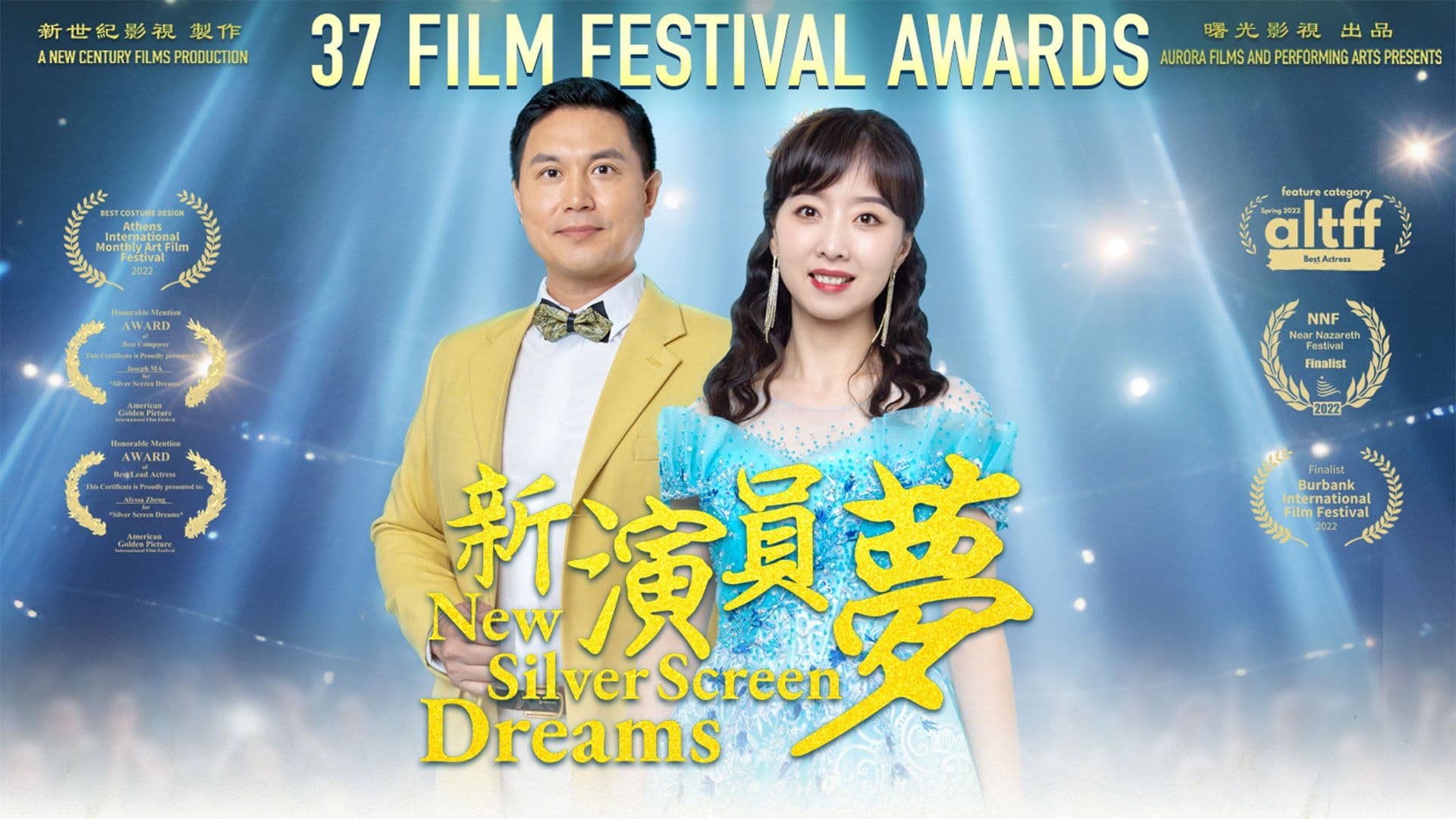 New Silver Screen Dreams (手機縮圖)