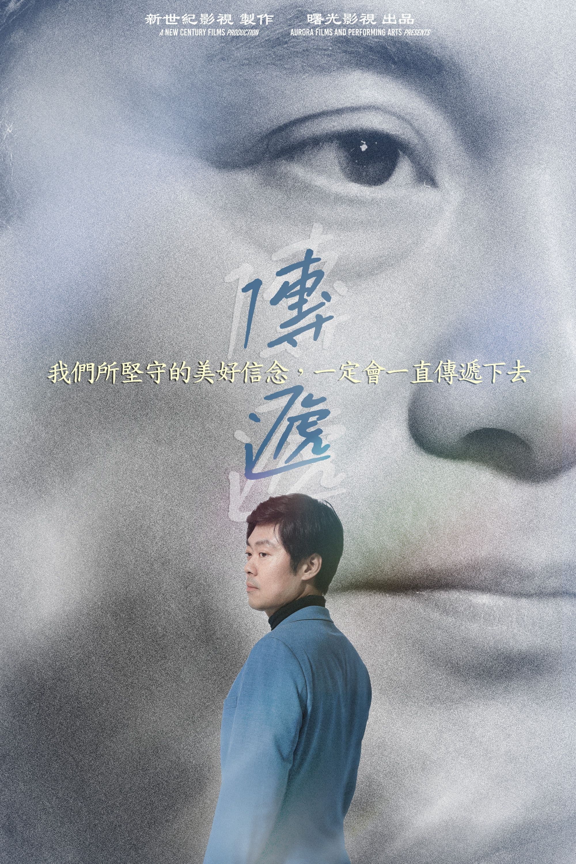 That Which We Pass On poster 1