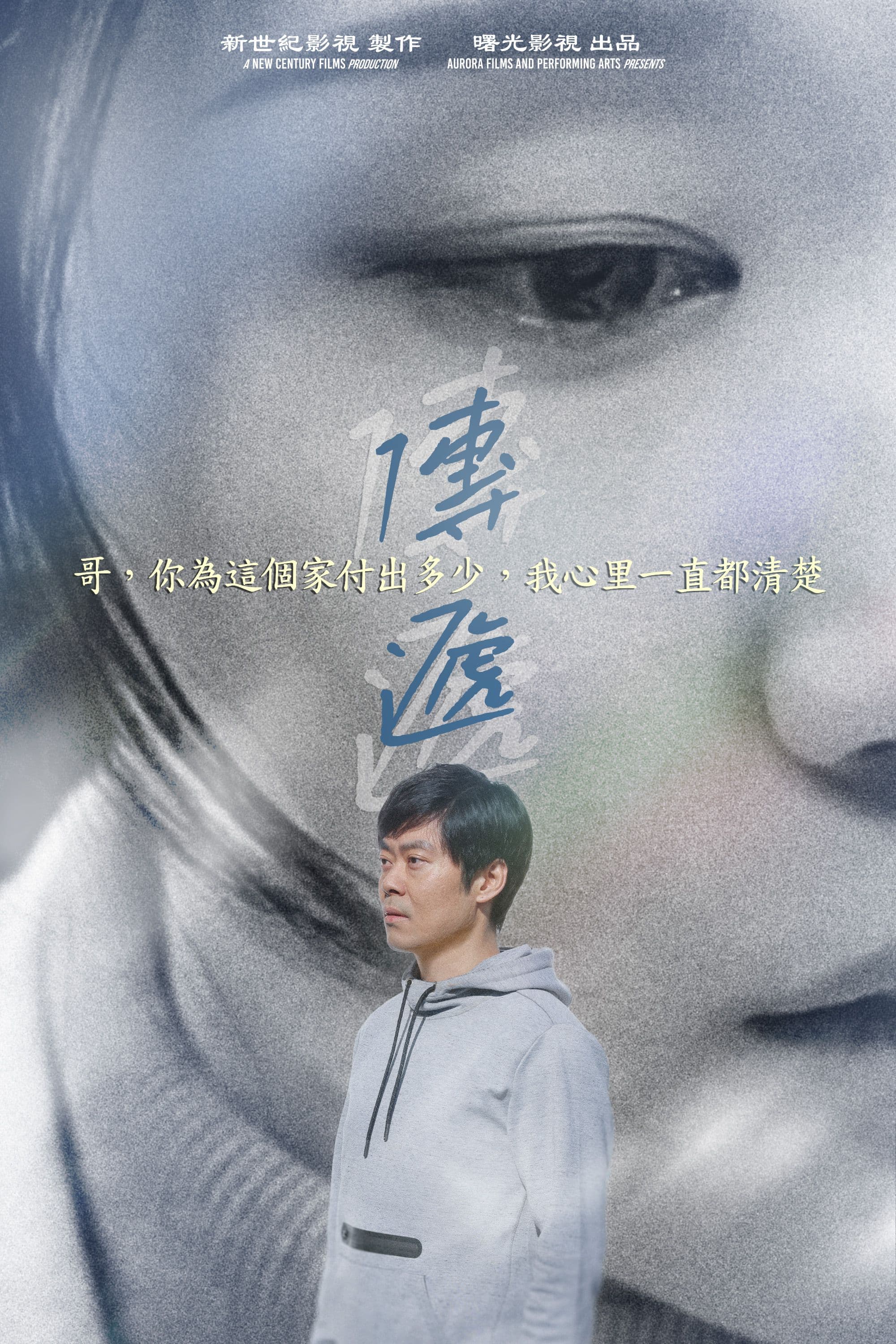 That Which We Pass On poster 4