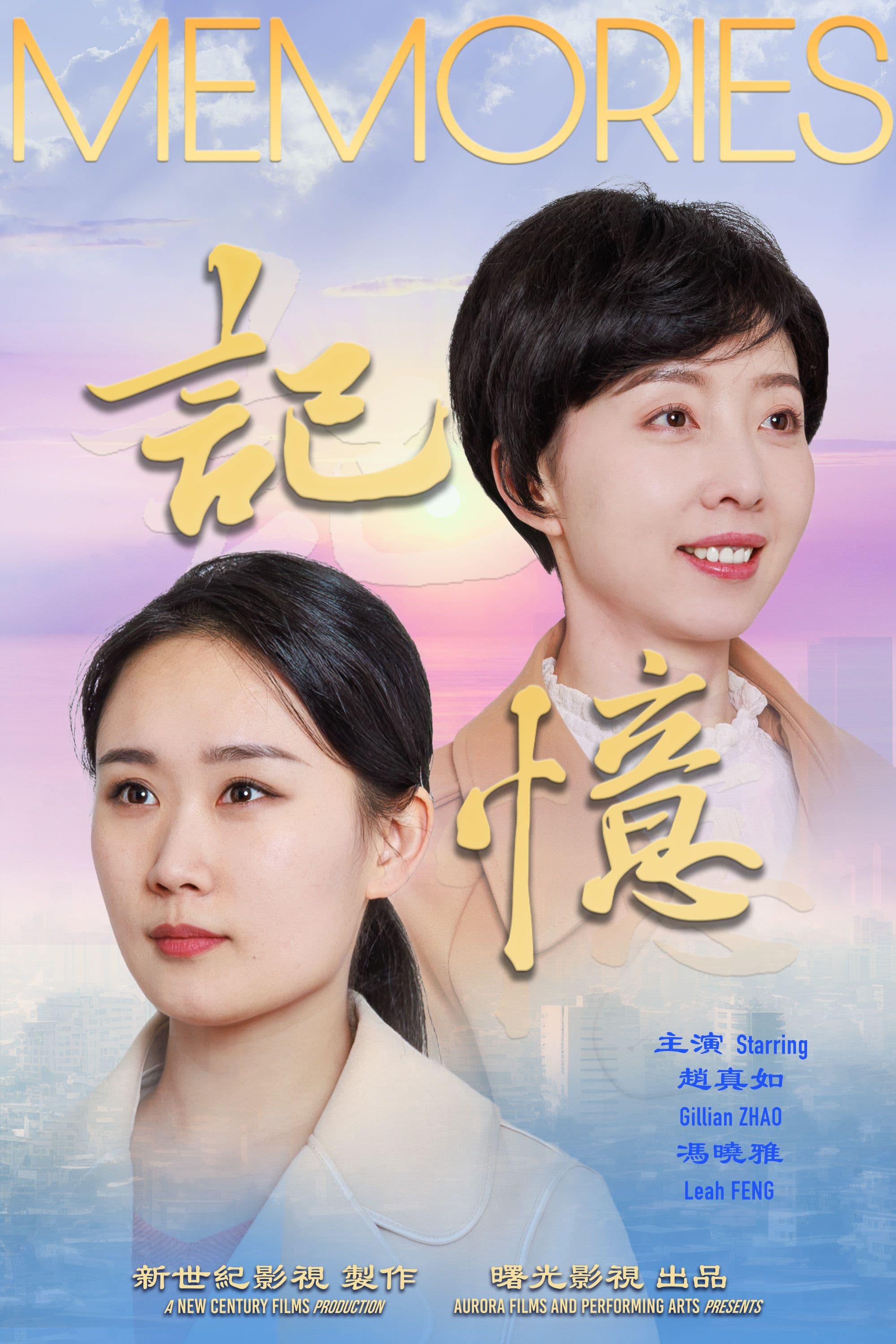 Memories (桌面海報)