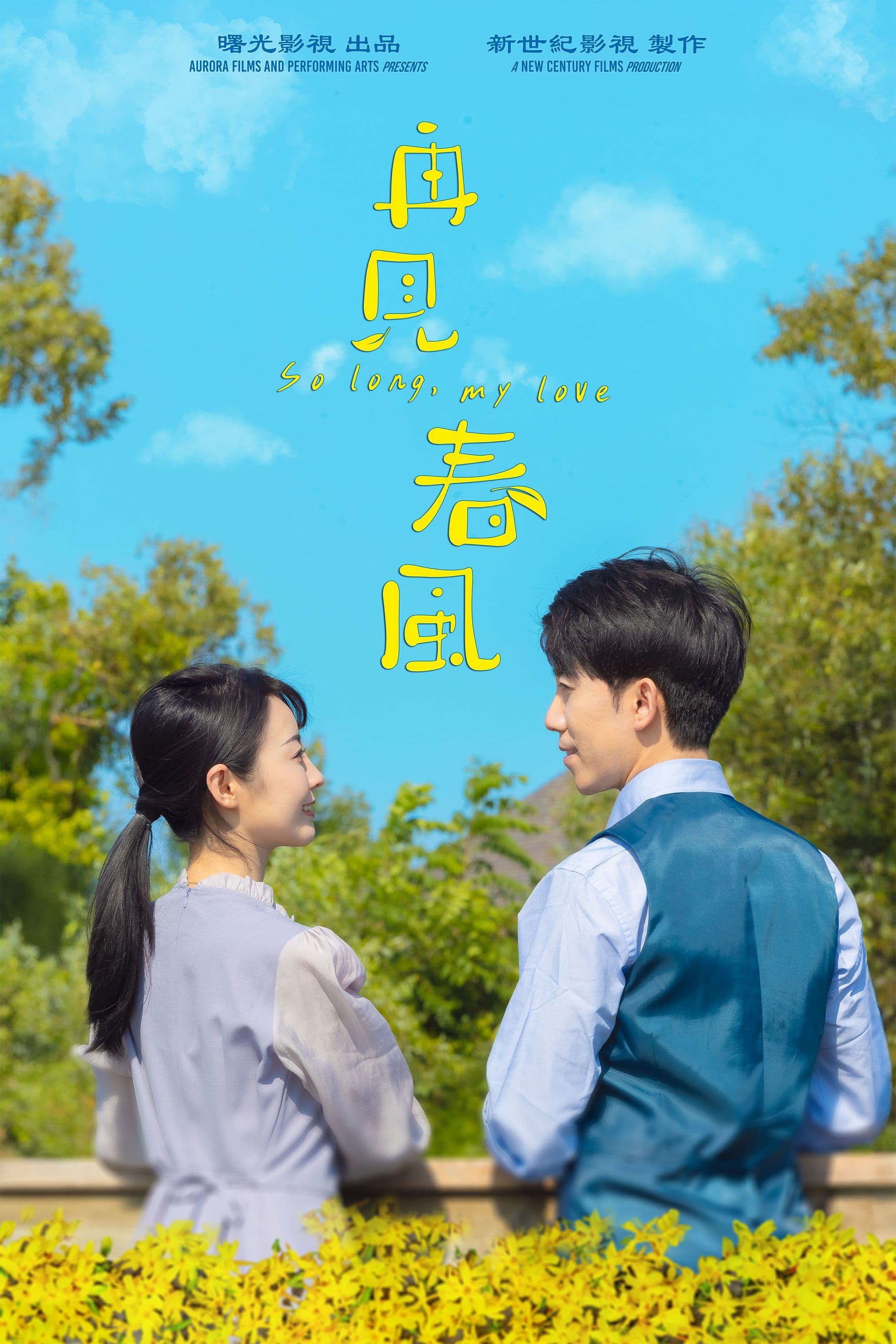 So Long,My Love (桌面海報)