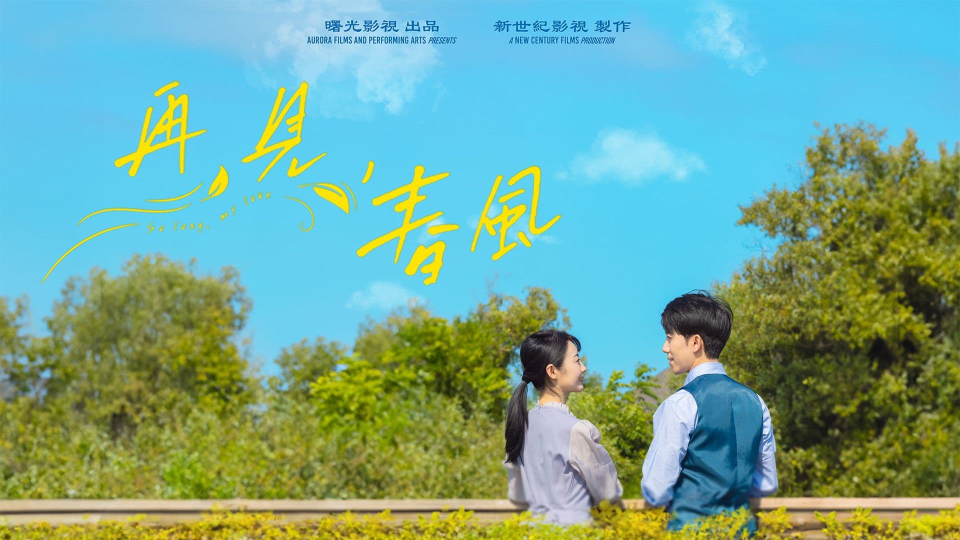 So Long,My Love (手機縮圖)