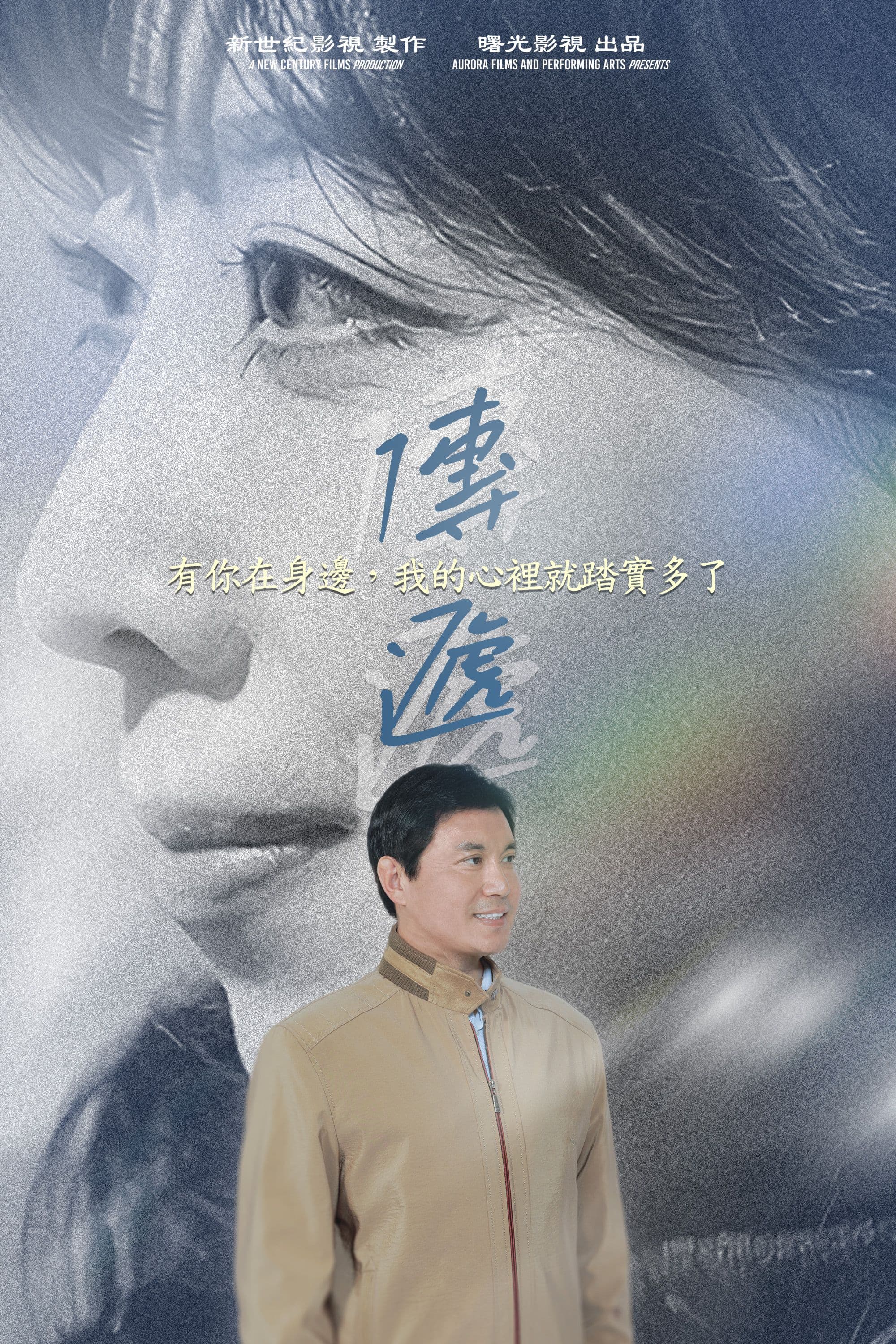 That Which We Pass On poster 2