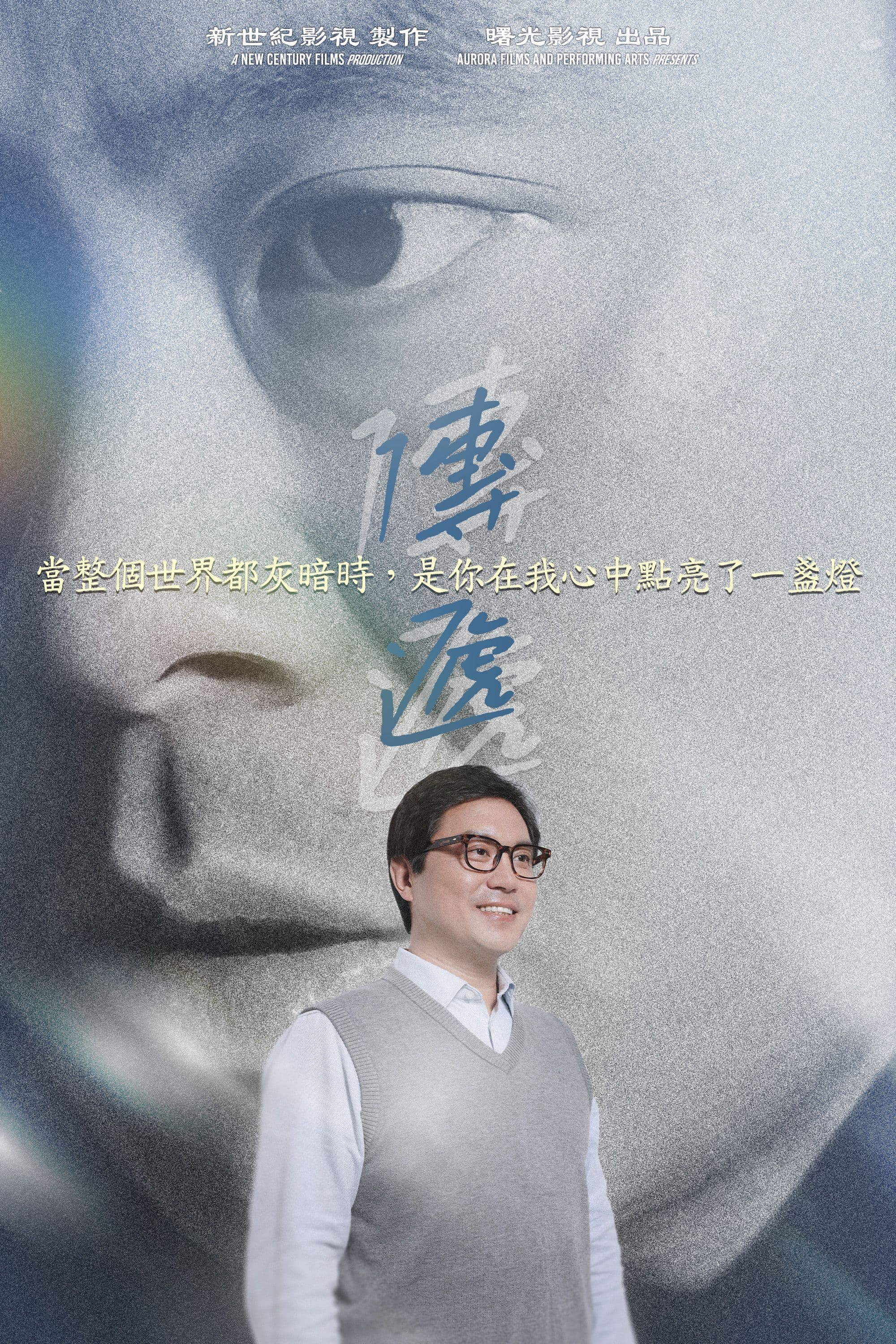 That Which We Pass On poster 3