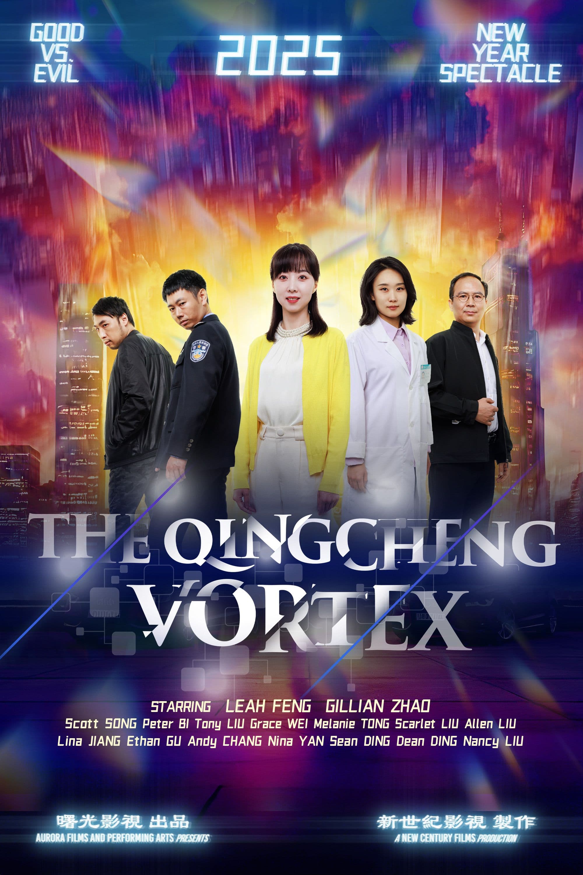 Poster for The Qingcheng Vortex