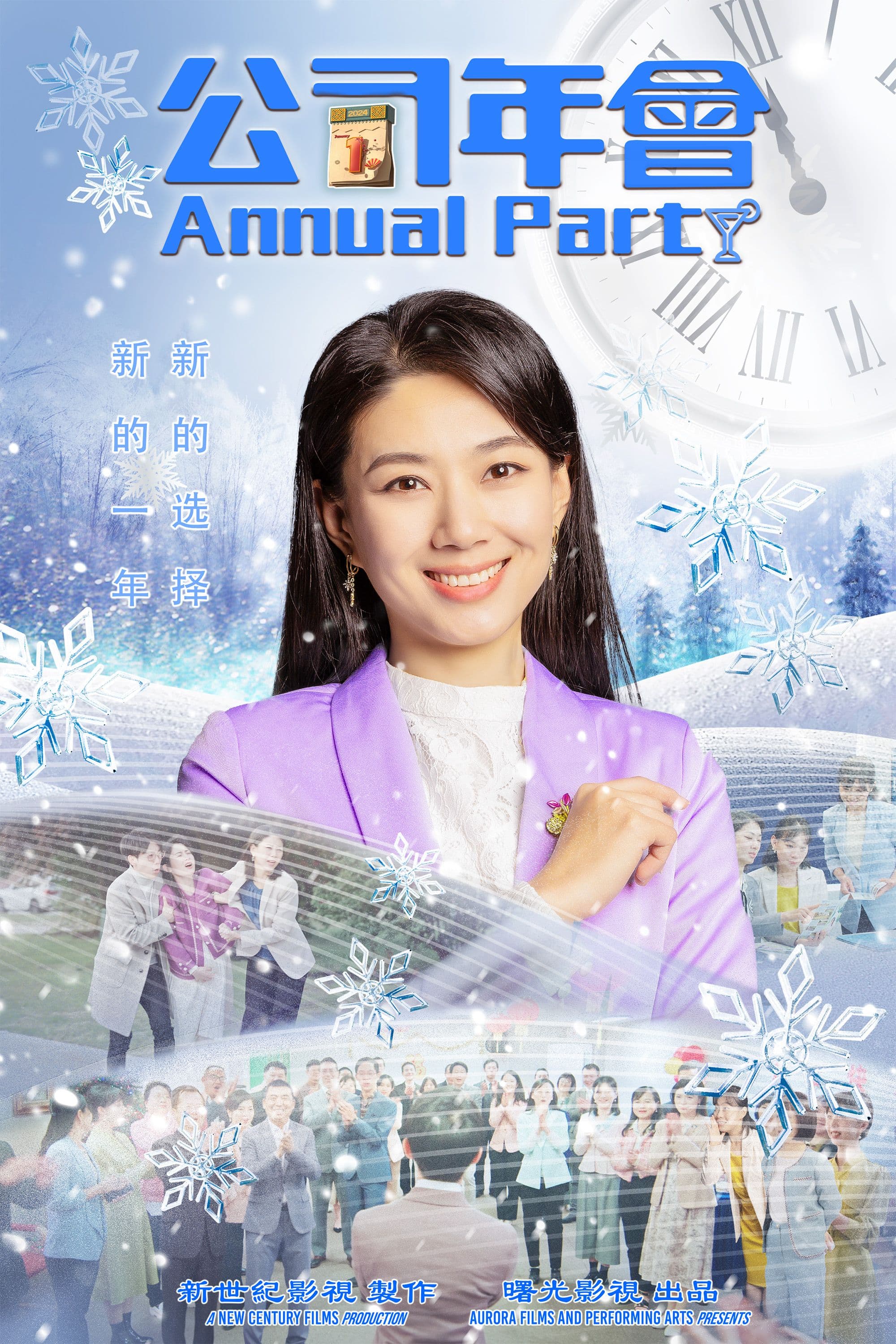 Poster for Annual Party
