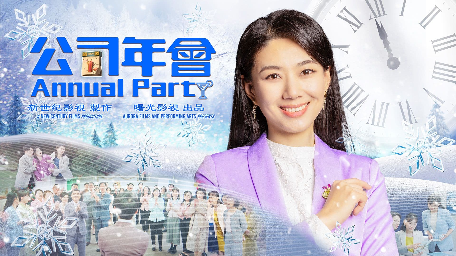 Annual Party (手機縮圖)