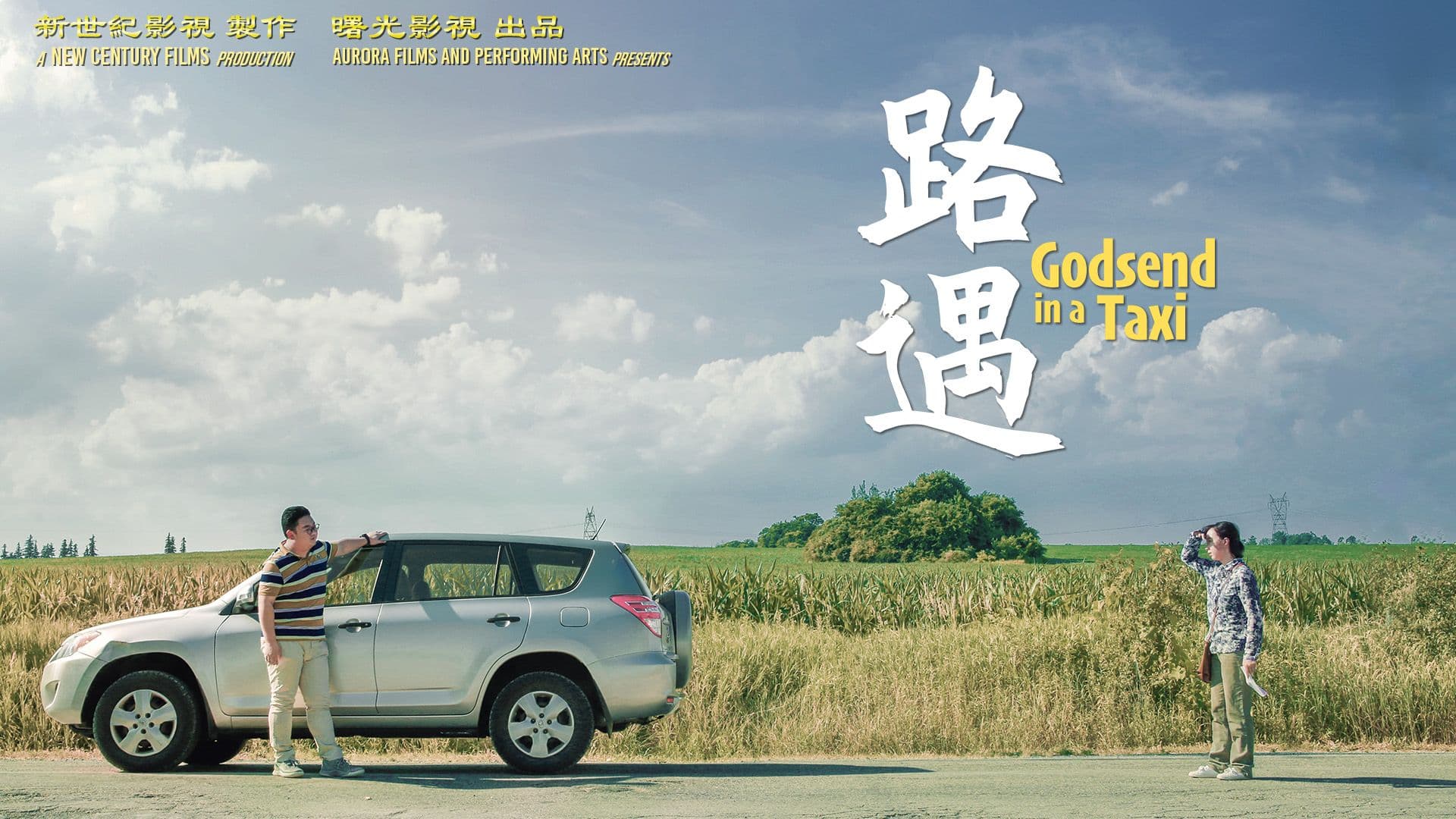 God Sent in a Taxi (手機縮圖)